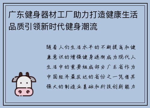 广东健身器材工厂助力打造健康生活品质引领新时代健身潮流