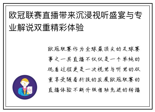 欧冠联赛直播带来沉浸视听盛宴与专业解说双重精彩体验