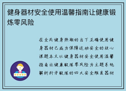健身器材安全使用温馨指南让健康锻炼零风险