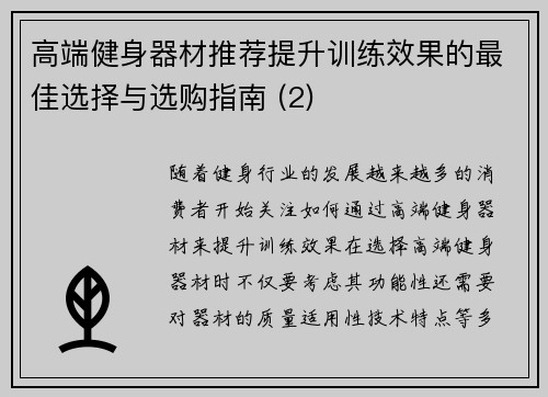 高端健身器材推荐提升训练效果的最佳选择与选购指南 (2)