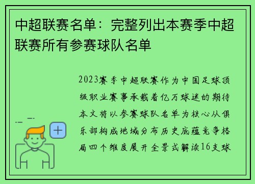 中超联赛名单：完整列出本赛季中超联赛所有参赛球队名单