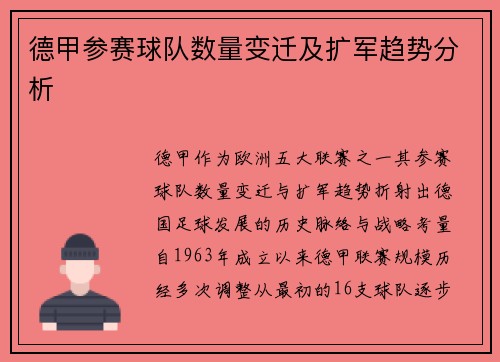 德甲参赛球队数量变迁及扩军趋势分析