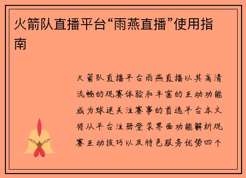 火箭队直播平台“雨燕直播”使用指南