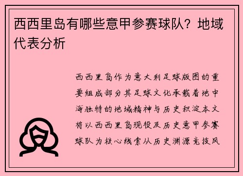 西西里岛有哪些意甲参赛球队？地域代表分析