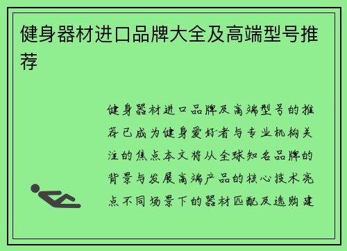 健身器材进口品牌大全及高端型号推荐