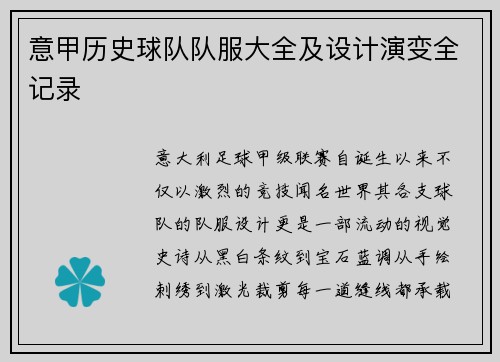 意甲历史球队队服大全及设计演变全记录